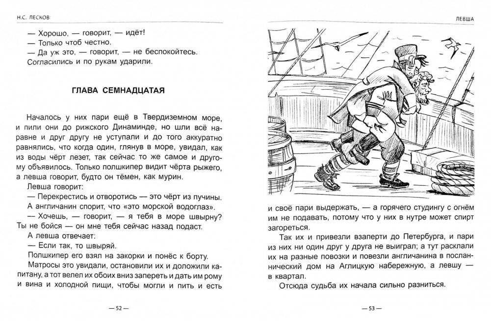 Левша. Тупейный художник фото книги 3