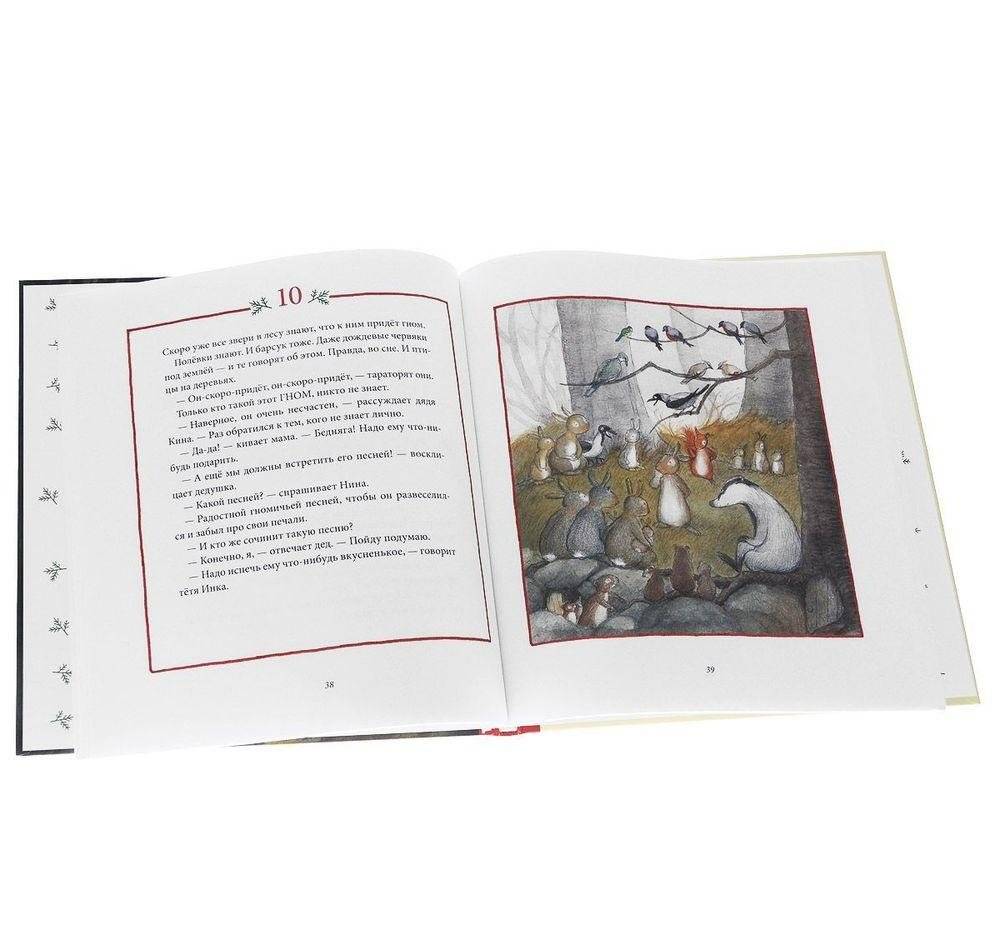 Рождество в лесу фото книги 3