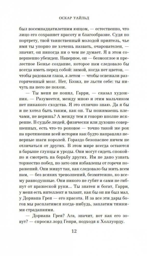 Портрет Дориана Грея фото книги 11