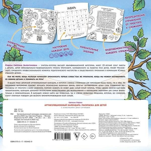 Артикуляционный календарь-раскраска на 2025 год для детей фото книги 2