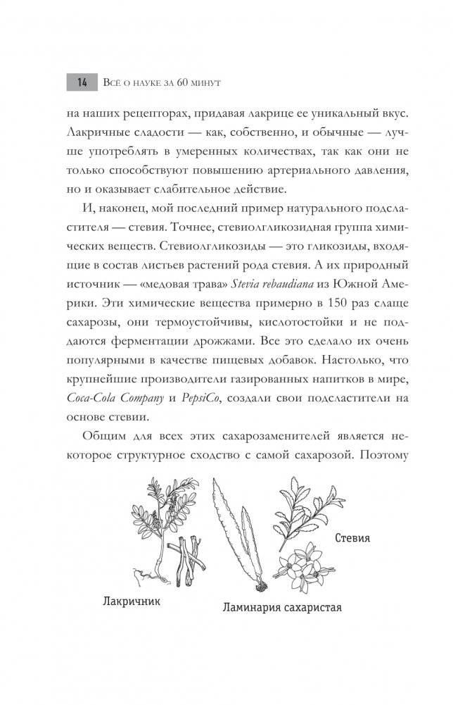 Всё о науке за 60 минут фото книги 10