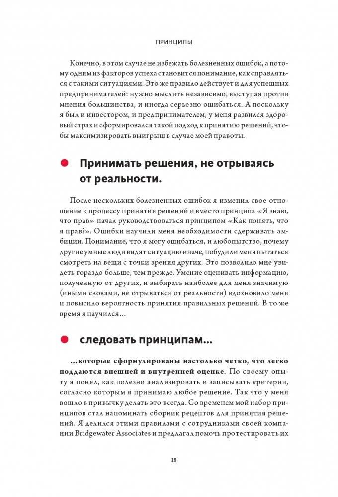 Принципы. Жизнь и работа фото книги 14