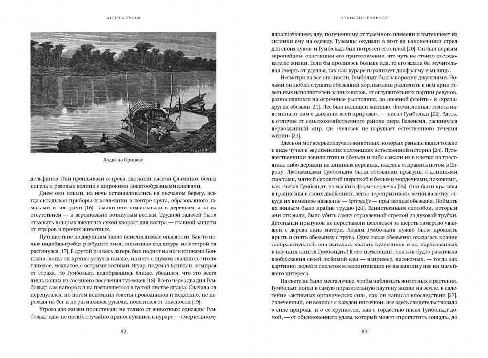 Открытие природы. Путешествия Александра фон Гумбольдта фото книги 2