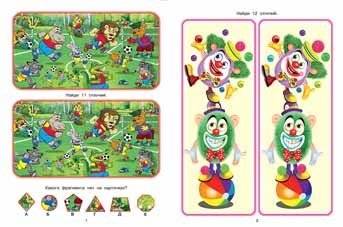 Найди отличия фото книги 2