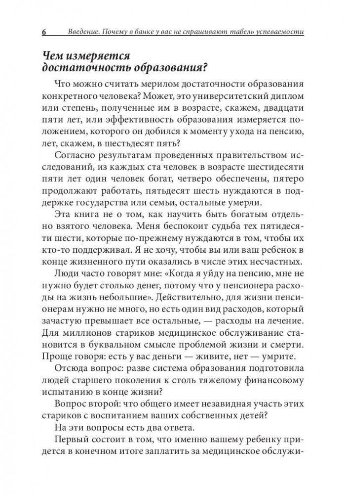 Богатый ребенок, умный ребенок фото книги 6