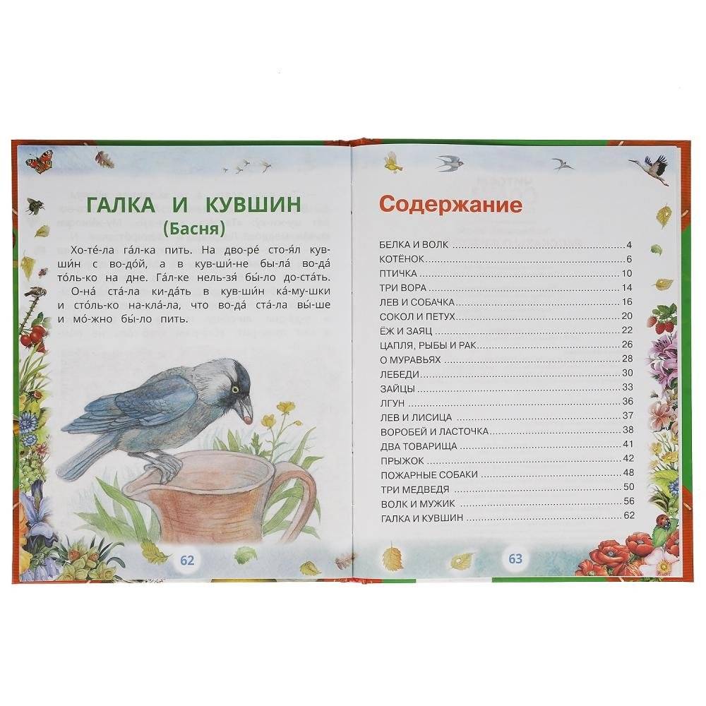 Рассказы о животных. Читаем сами по слогам фото книги 2