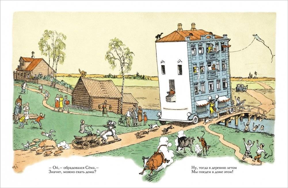 Дом переехал фото книги 3