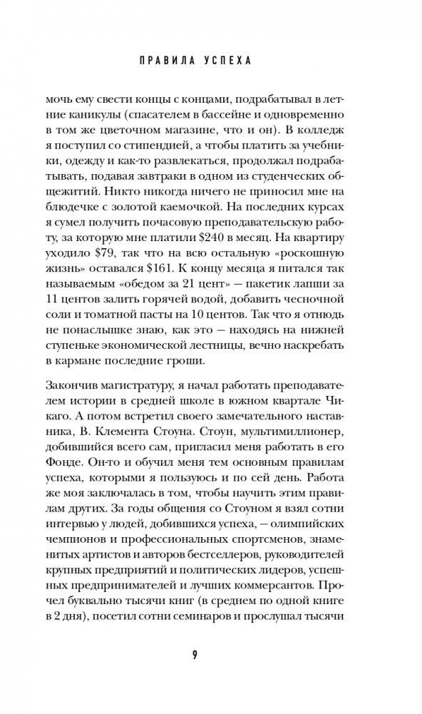 50 правил успеха, чтобы достичь желаемого в бизнесе и в личной жизни (13-издание) фото книги 10