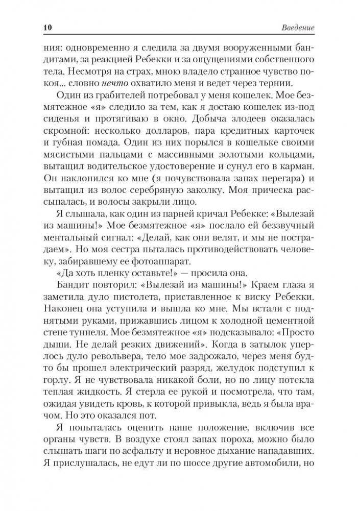 Исцеление от страха фото книги 10