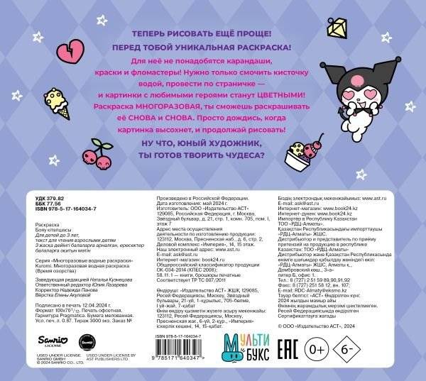 Kuromi. Многоразовая водная раскраска. Время озорства фото книги 3