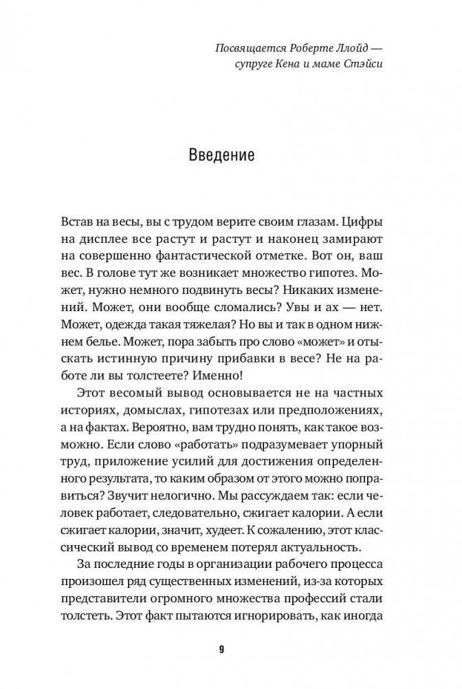 Работа без лишних калорий. Как не набирать вес в офисе фото книги 6