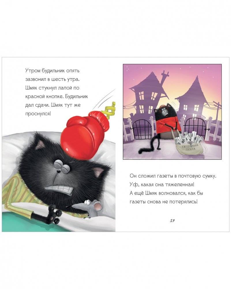 Котенок Шмяк - маленький почтальон фото книги 5