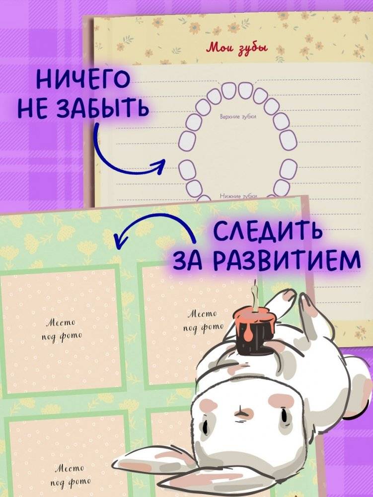 Мой первый альбом (для девочки) фото книги 4