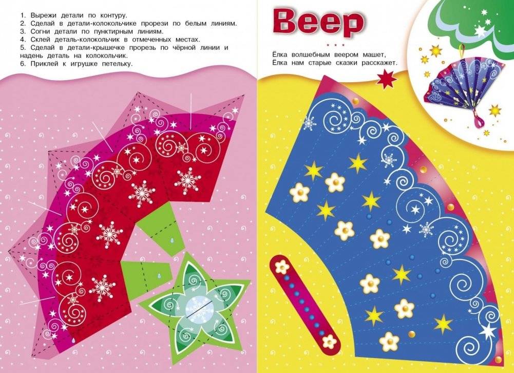 Скоро новый год! Наряжаем ёлку. Выпуск №4 фото книги 2