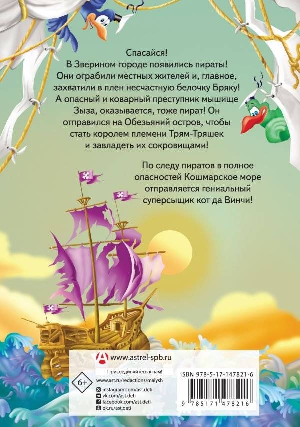 Кот да Винчи. Пираты Кошмарского моря фото книги 17