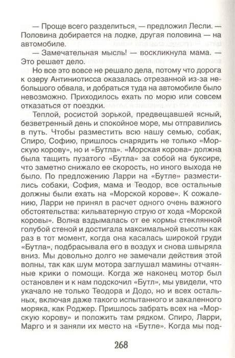 Моя семья и другие звери фото книги 2