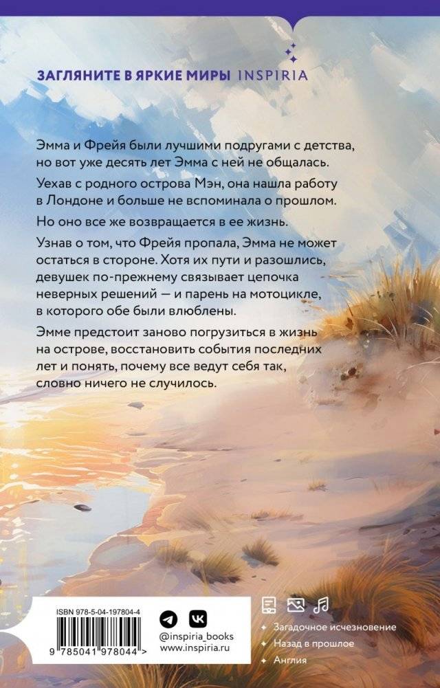 Словно ничего не случилось фото книги 2