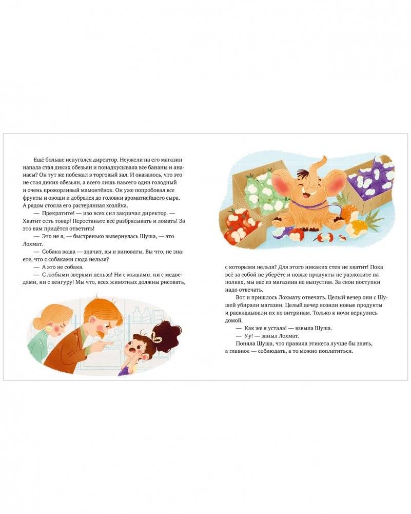 Энциклопедия хороших манер фото книги 4