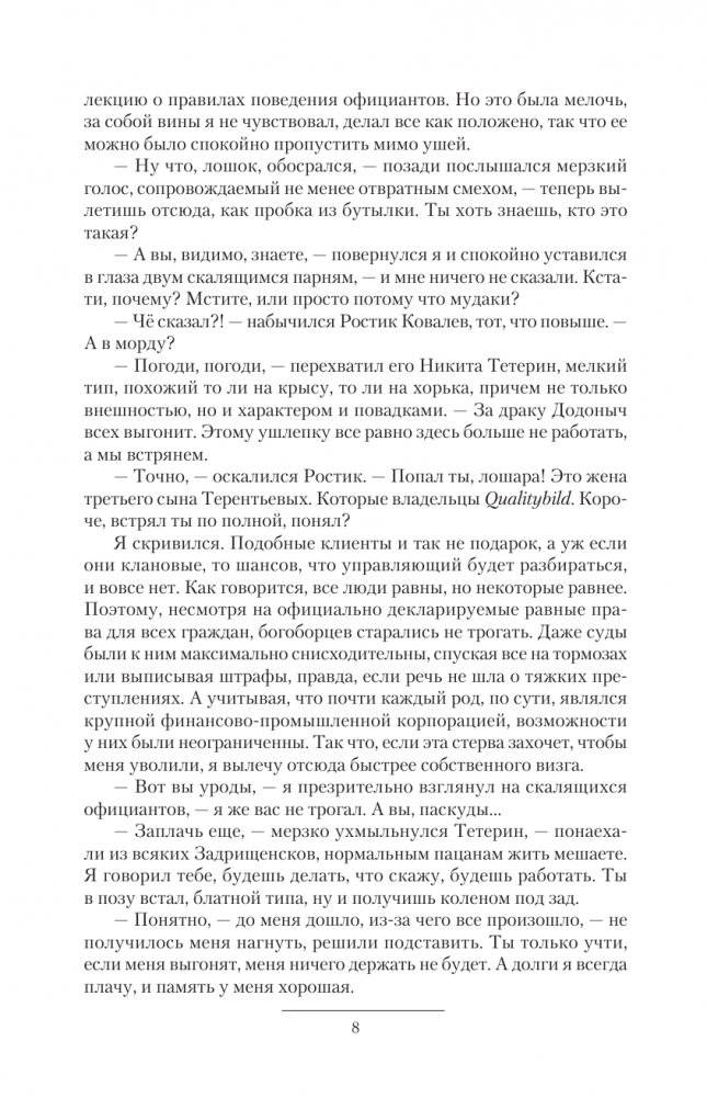 Богоборцы фото книги 3