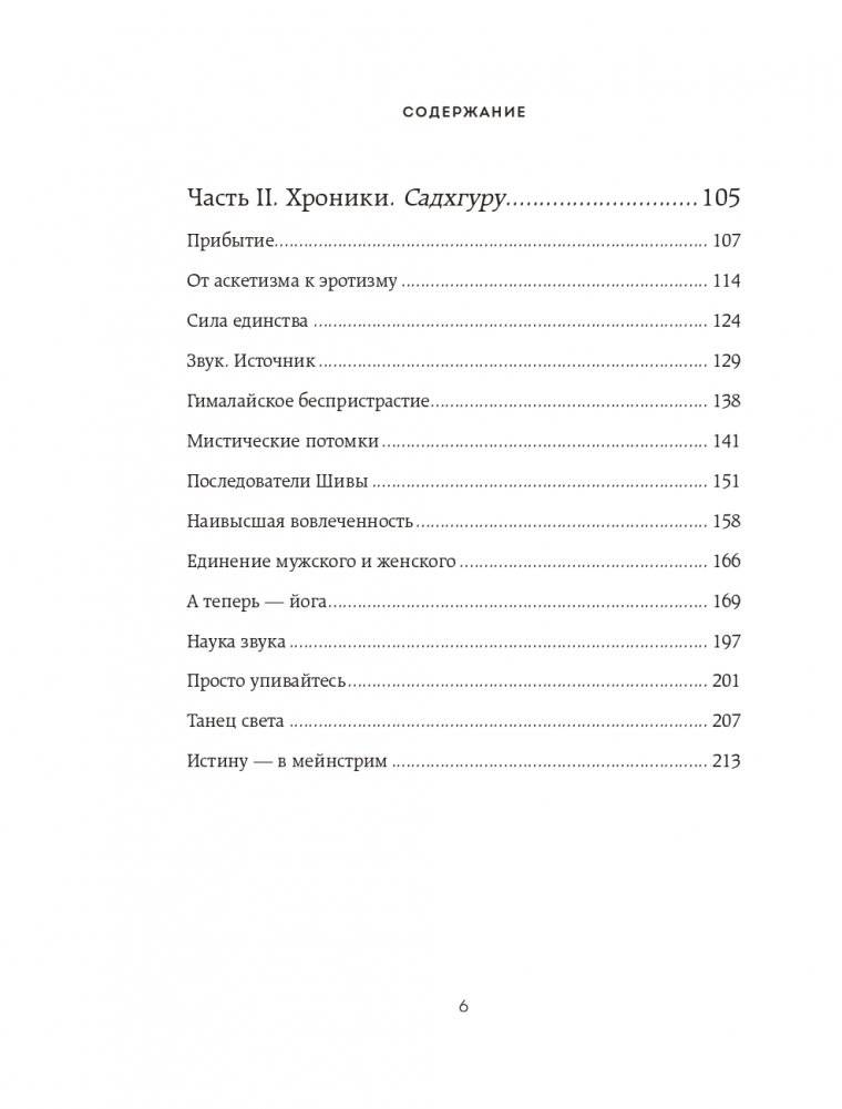 Адийоги. Источник Йоги. Садхгуру фото книги 5