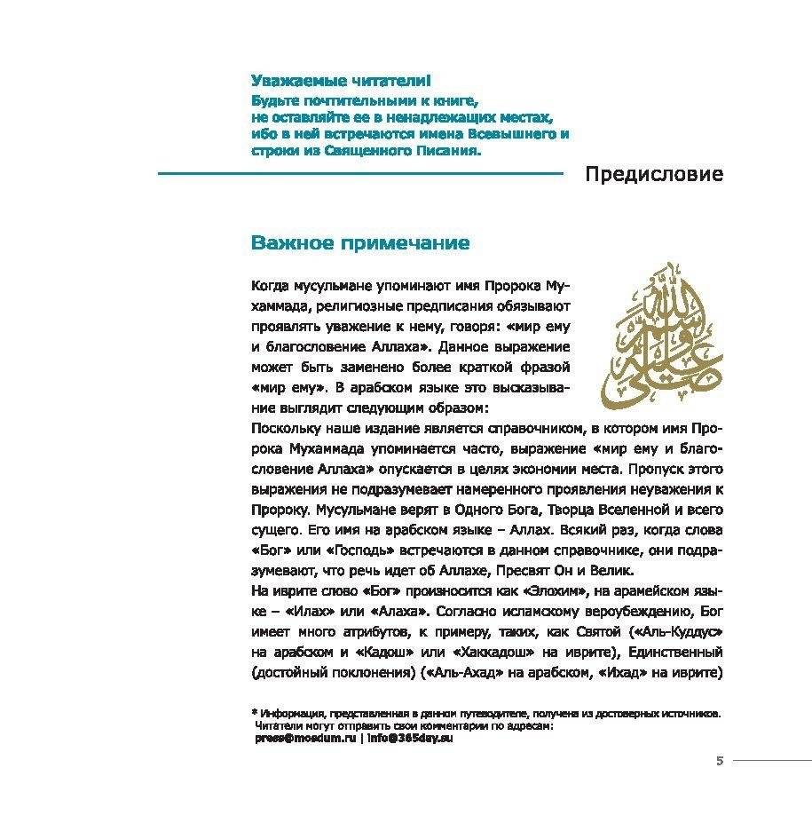 Путеводитель по исламу фото книги 6