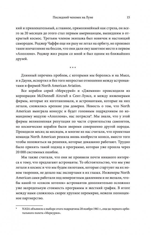 Последний человек на Луне фото книги 6