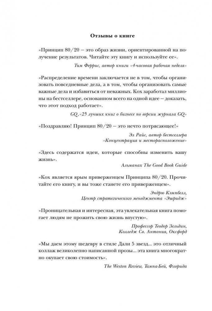 Принцип 80/20 фото книги 4