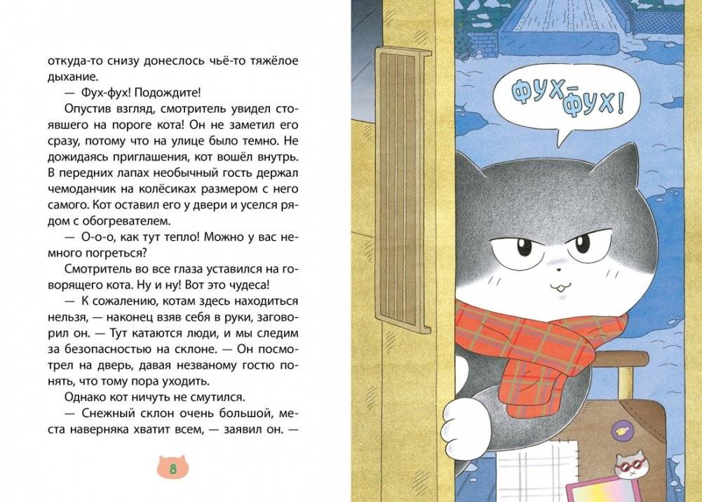 Кот на ватрушке фото книги 3
