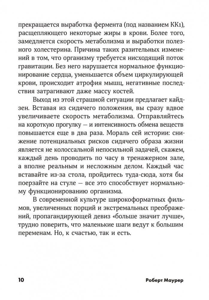 Метод кайдзен. Шаг за шагом к достижению цели фото книги 11