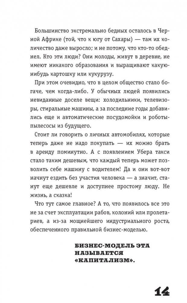Жлобология. Откуда берутся деньги и почему не у меня фото книги 3