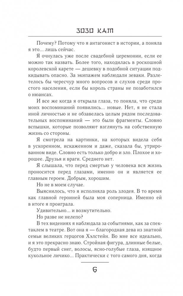 Гордость злодеев фото книги 5