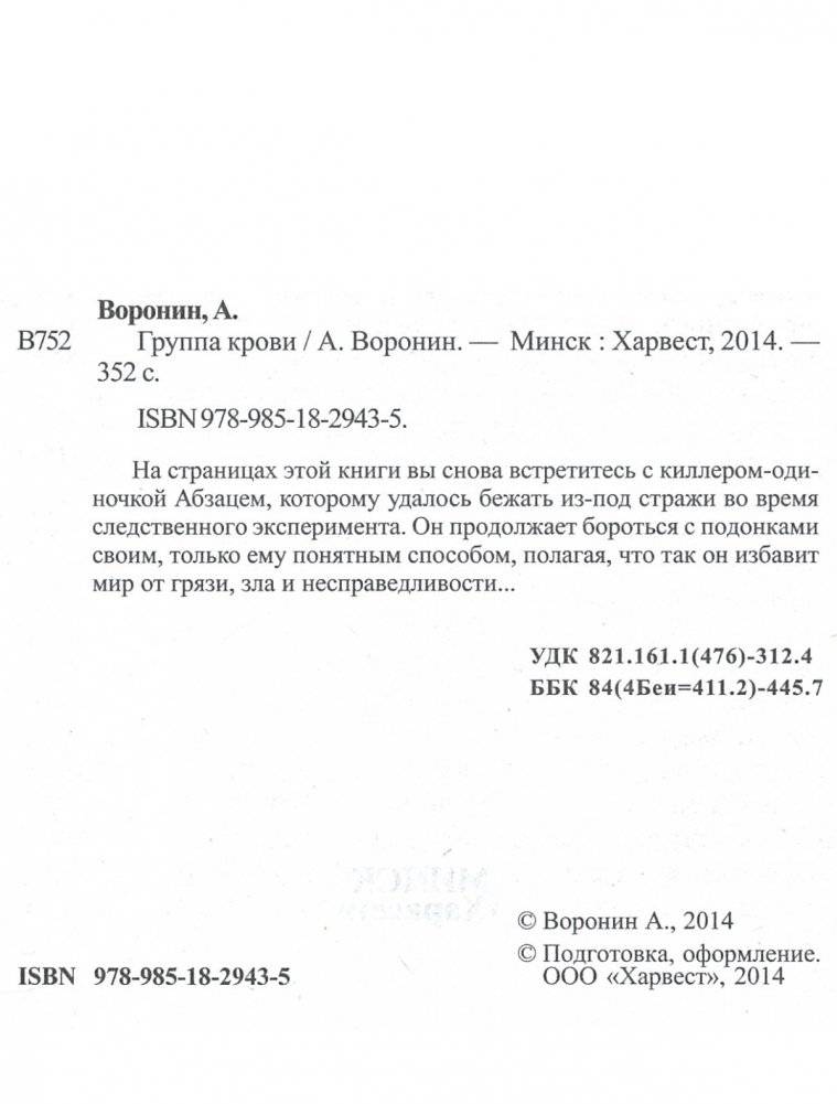 Банда возвращается фото книги 2