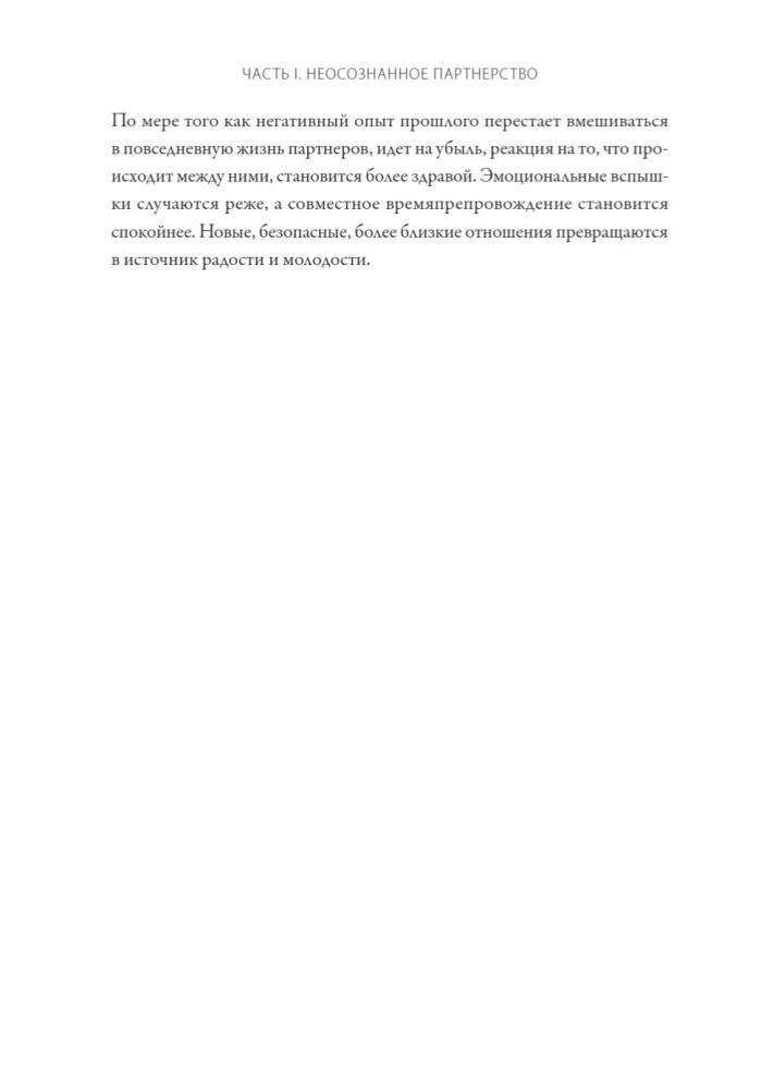 Любовь на всю жизнь. Руководство для пар. NEON Pocketbooks фото книги 13