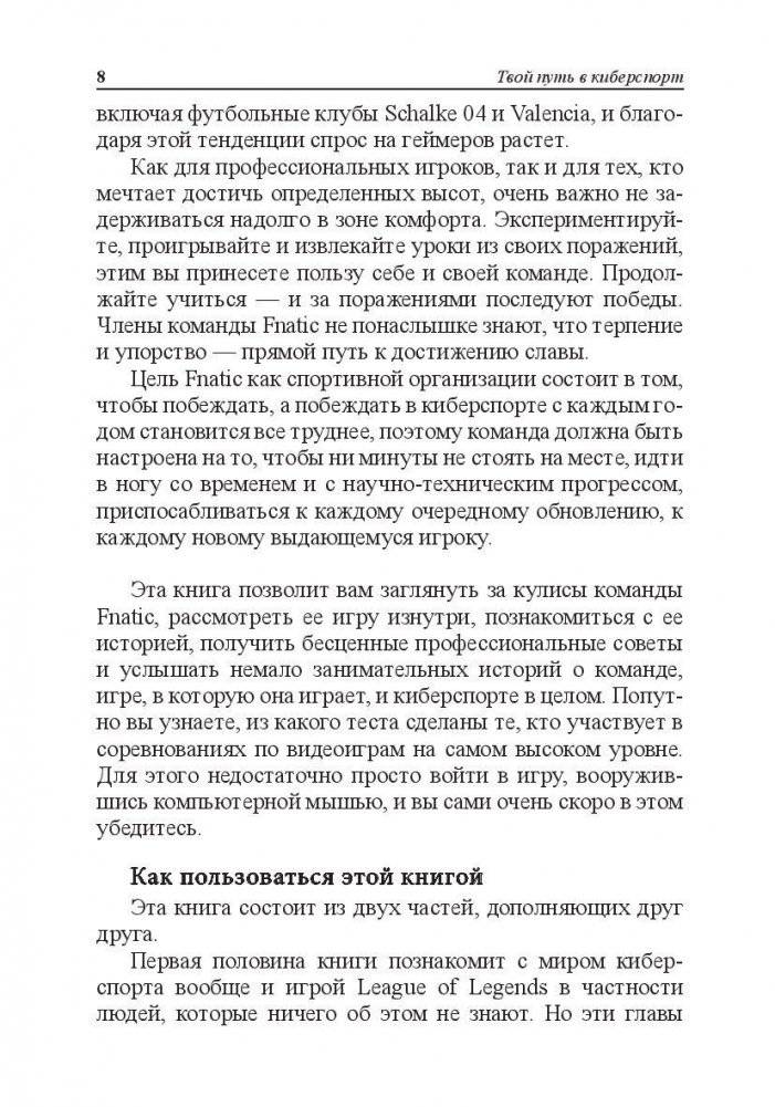 Твой путь в киберспорт фото книги 8