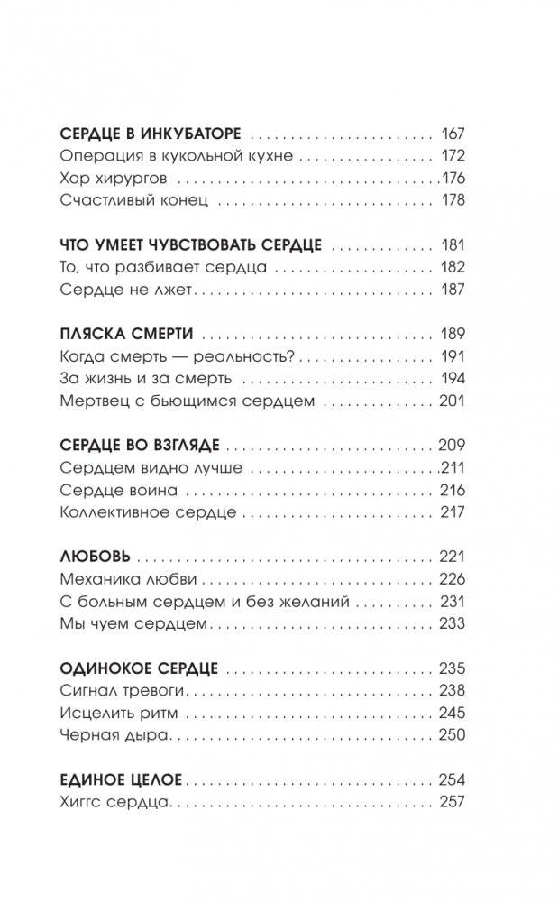 Биение жизни. Почему сердце — наш самый важный орган чувств фото книги 4