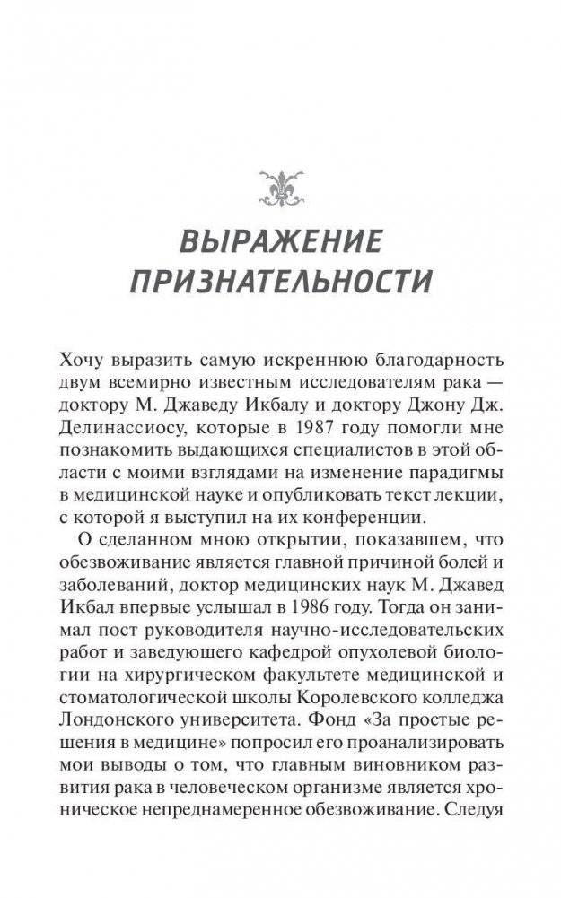 Вода - натуральное лекарство от ожирения фото книги 11