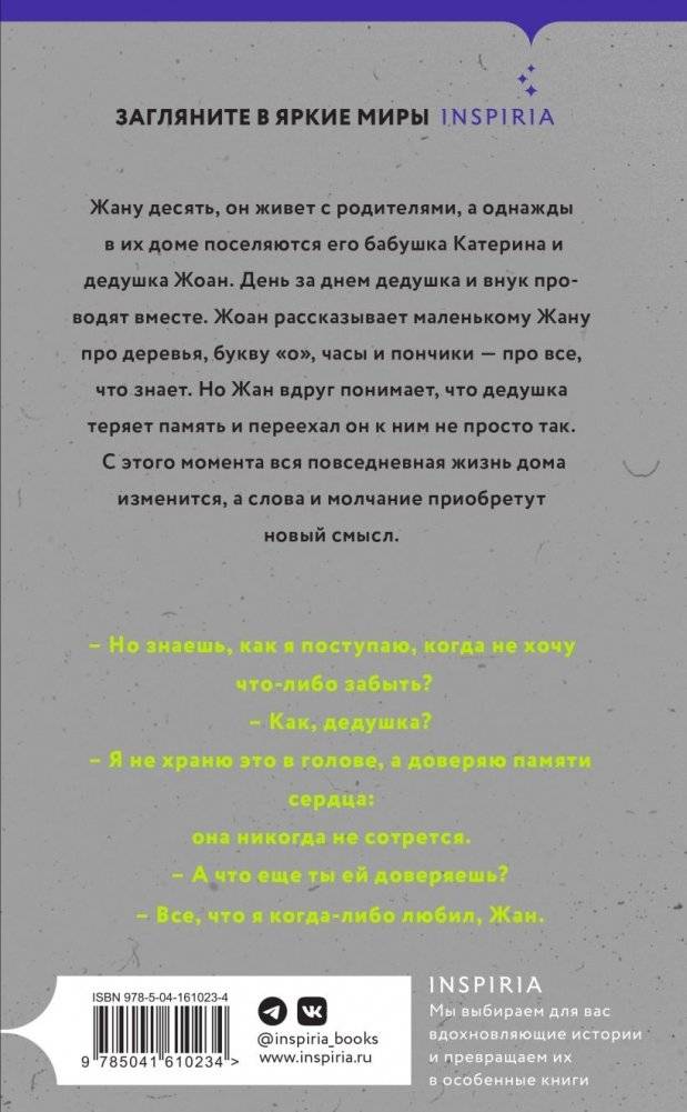 Память дерева фото книги 2