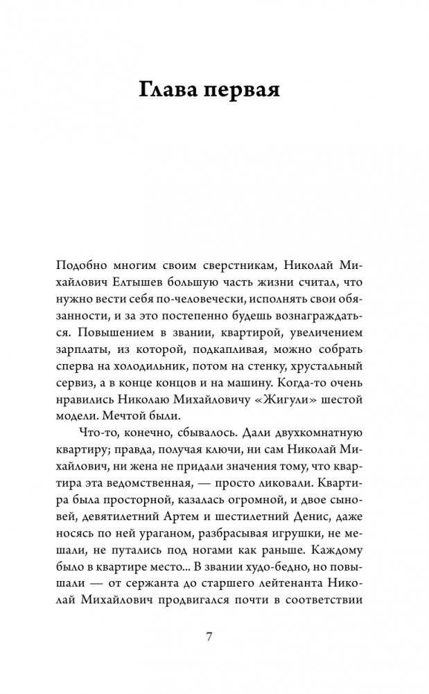 Елтышевы фото книги 2