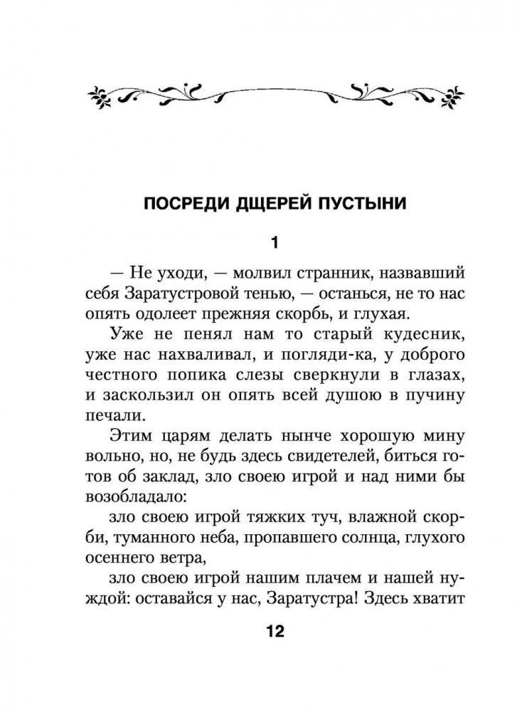 Песни Заратустры фото книги 11