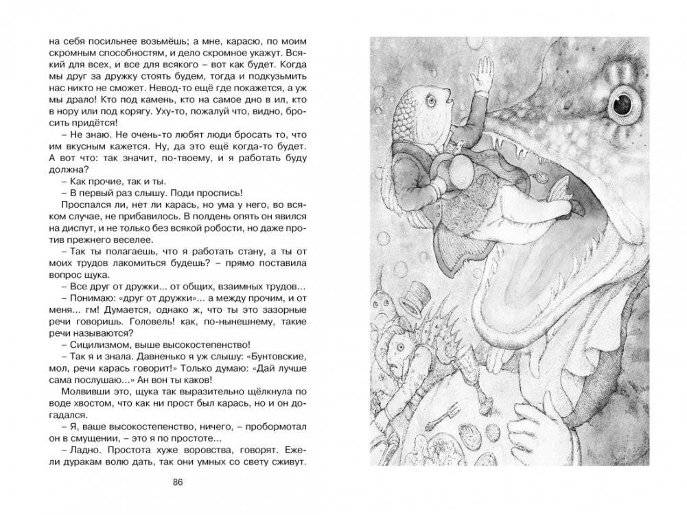 Премудрый пескарь и другие сказки фото книги 2