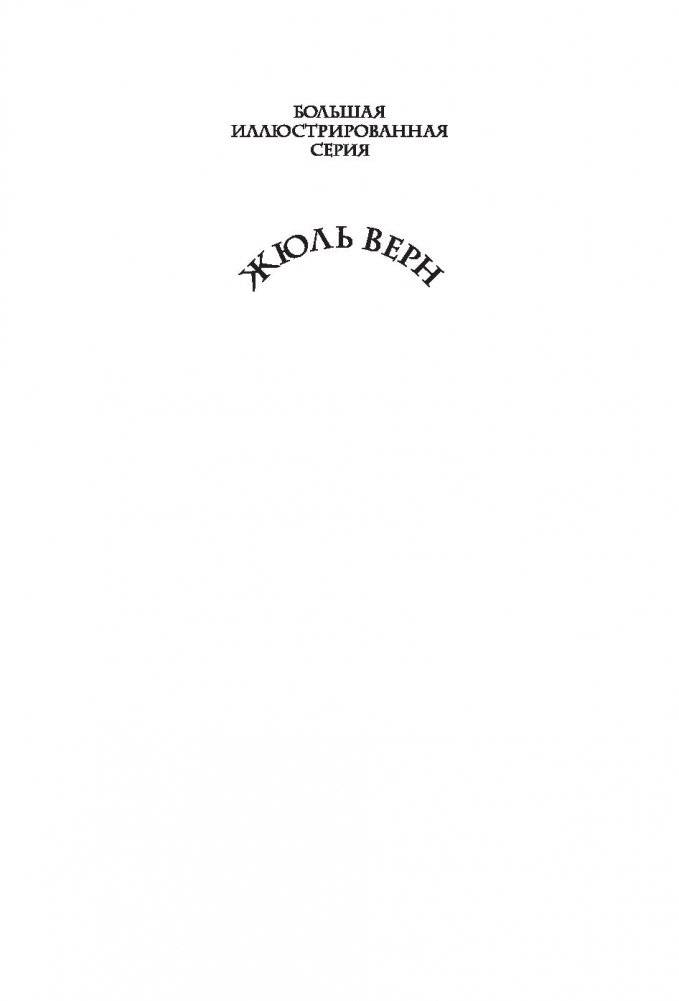 Мореплаватели XVIII века фото книги 2