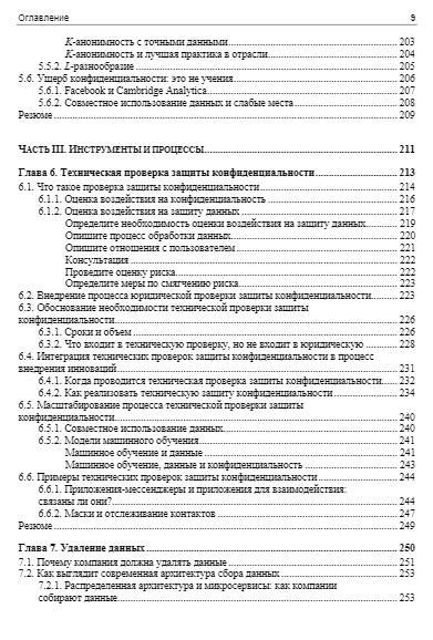 Конфиденциальность данных фото книги 6