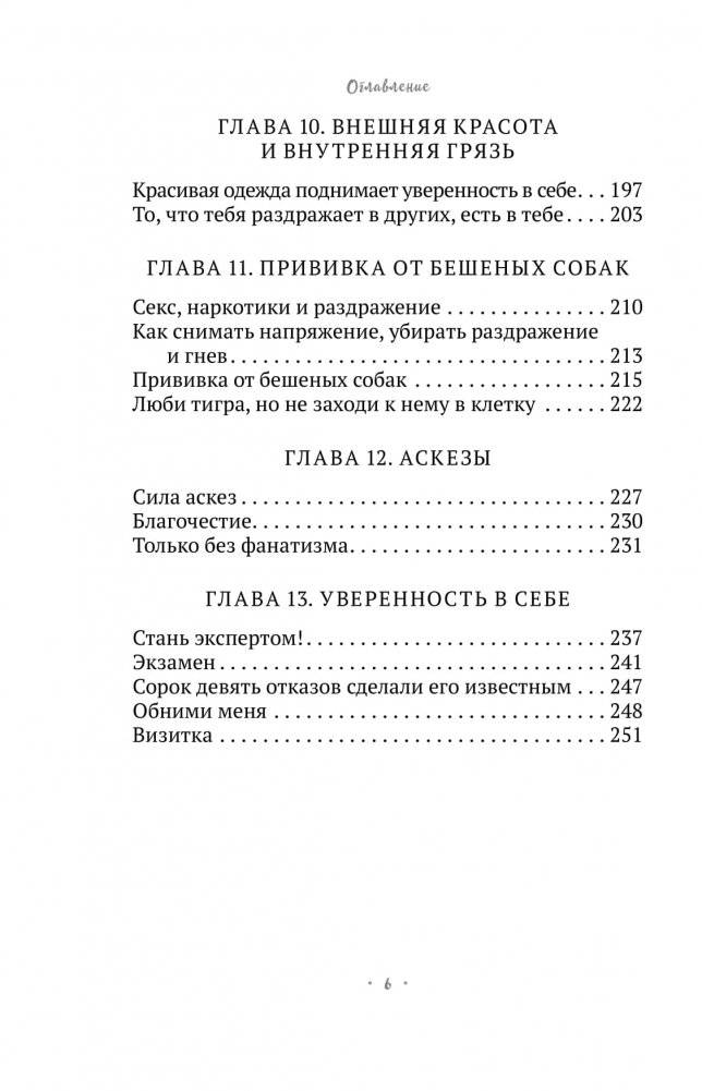 Ментальный алхимик. Как получить доступ к подсознанию и обрести уверенность фото книги 5