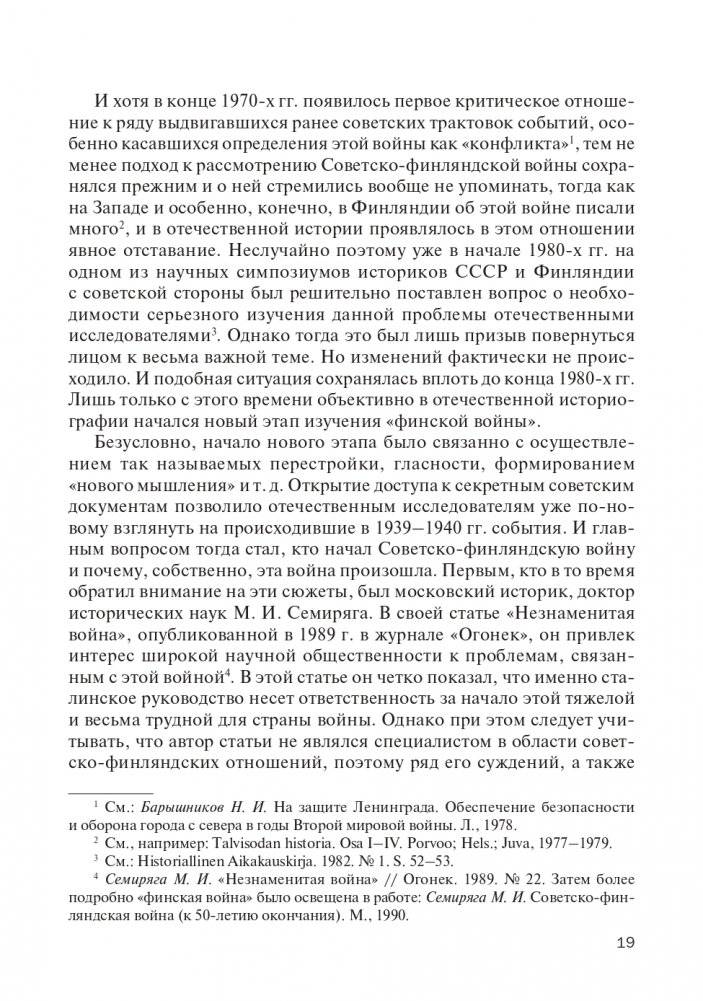 Финская война фото книги 20