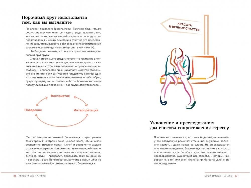 Красота без прикрас фото книги 3