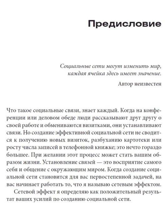 Социальные сети: руководство по эксплуатации фото книги 8