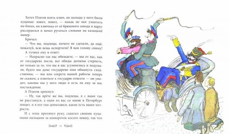 Левша. Сказ о тульском левше и о стальной блохе фото книги 2