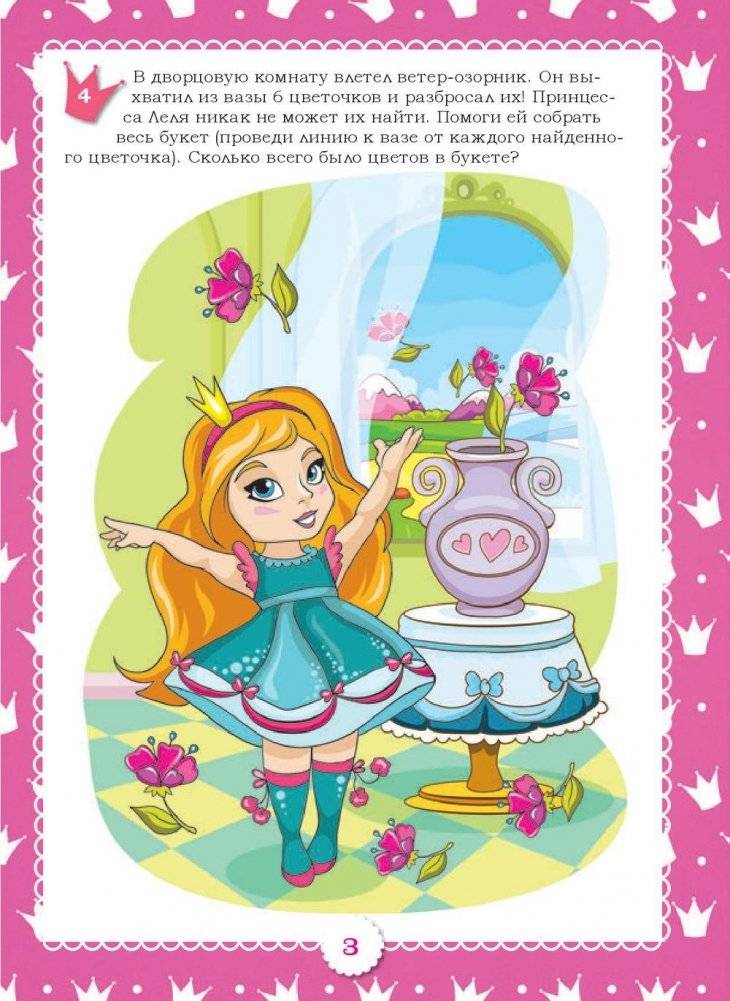 Школа юных принцесс фото книги 4