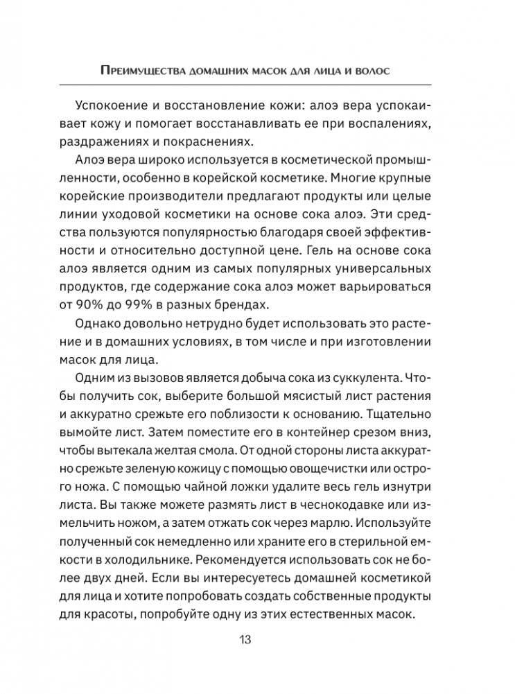 Домашние маски. Лучшие рецепты для лица и волос фото книги 14