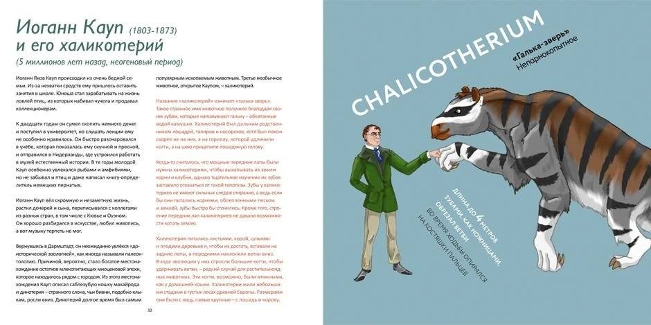 Палеонтологи и их питомцы фото книги 5